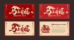 马上有福贺卡