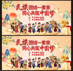 民族团结展板