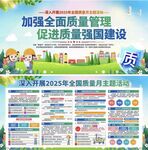 2025年全国质量月活动宣传