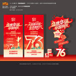 国庆76周年