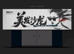 美发店门头