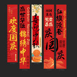 中秋国庆