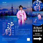 沪剧非遗文化海报