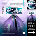 碗碗腔非遗文化海报