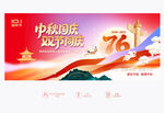 中秋国庆背景