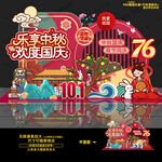 商场超市中秋国庆美陈造型布置