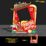 中秋节拍照框 