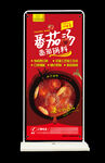 番茄汤汁宣传海报展架
