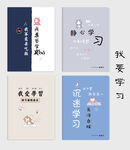 致学习