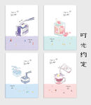 时光约定