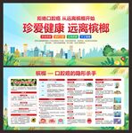 珍爱生命远离槟榔