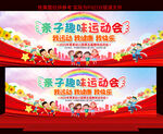 亲子运动会展板