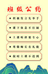 班级公约展示