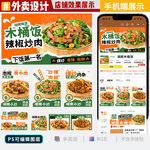 木桶饭美团