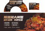 阳澄湖大闸蟹