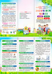 2025年世界标准日折页