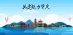 肇庆