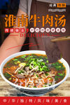 淮南牛肉汤