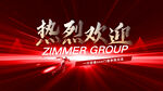 热烈欢迎