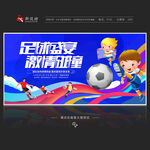 足球比赛
