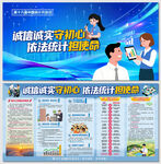 2025全国统计开放日宣传展板