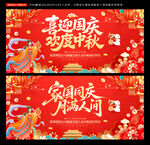 中秋国庆