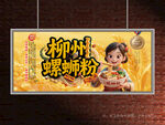 螺蛳粉