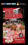 铜锅涮肉