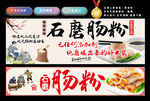 石墨肠粉