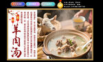羊肉汤