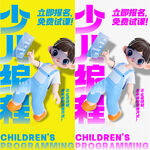 少儿编程 