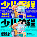 少儿编程