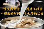 骨汤手工面海报