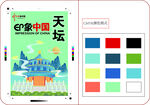 创意中国天坛绘画素材