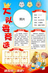 大队委竞选