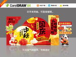 中秋国庆美陈布置