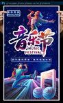 音乐节海报