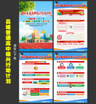县域普通高中振兴行动计划