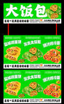 东北大饭包