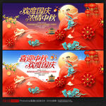 中秋国庆