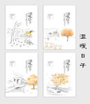 温暧日子