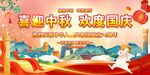 国庆 