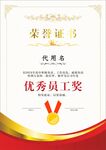 荣誉证书 