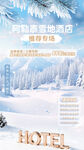阿勒泰雪地酒店直播间设计