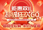 双十一大促狂欢盛宴开启
