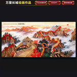 长城