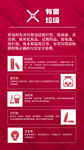 有害垃圾海报