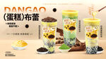 蛋糕布蕾奶茶海报