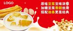 豆浆油条