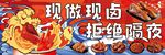 卤味海报